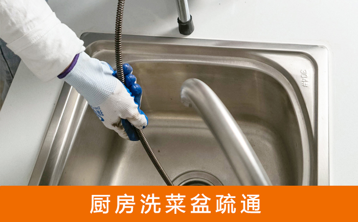 新龙疏通洗菜盆